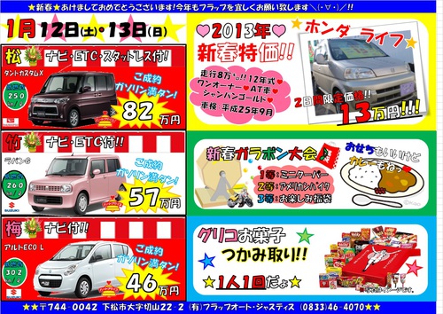2013年チラシ　ＪＰＥＧ-１.jpg